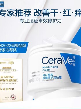 CeraVe适乐肤屏障修护润肤霜身体乳舒缓滋润面霜保湿神经