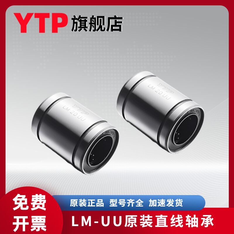 进口直线轴承 LM4UU尺寸4812 LMU4 LMC02d4镀镍直线轴承-图0