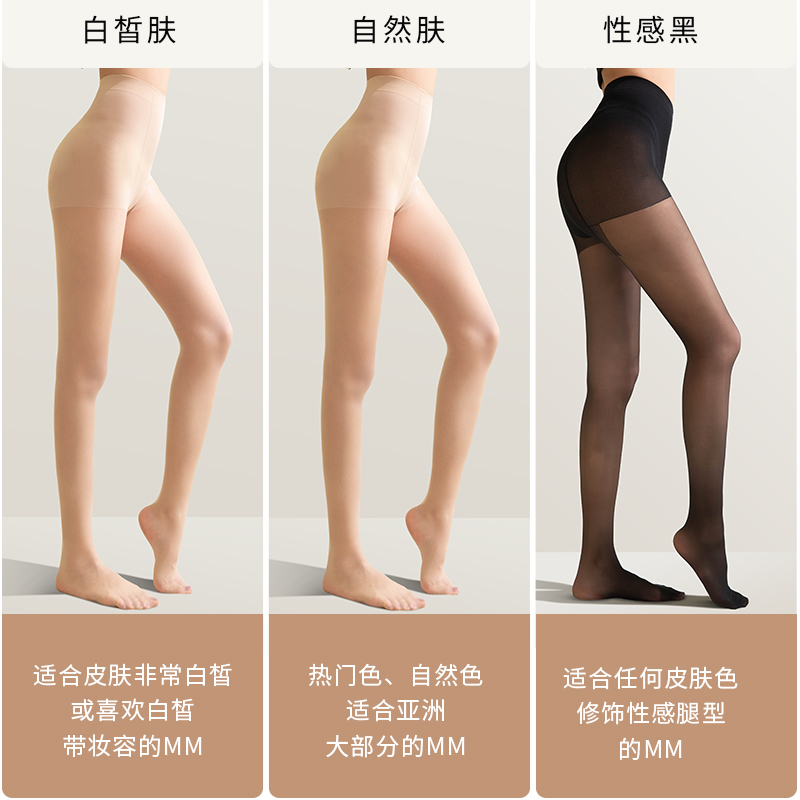 【5条装】茉寻薄款裸感美肤连裤袜 茉寻连裤袜/打底袜