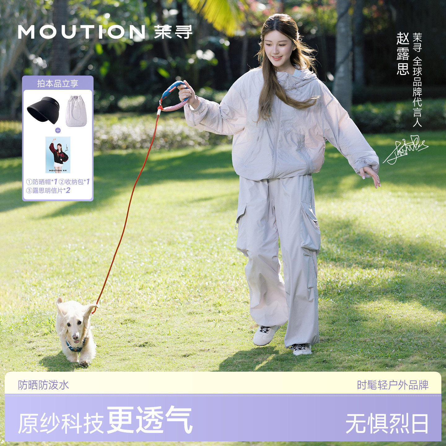 【赵露思同款】茉寻山系防晒衣户外轻量可收纳防紫外线女夏季新款