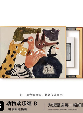 多巴胺电表箱装饰画电箱遮挡盖板