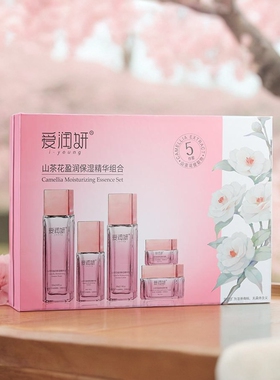 爱润妍补水保湿山茶花精华水正品