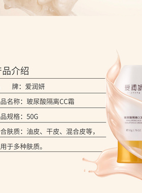 爱润妍玻尿酸隔离CC霜粉底液