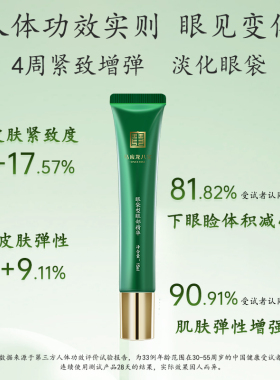 马应龙八宝眼袋走珠精华液