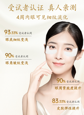 马应龙淡化细纹消减抗皱眼膜