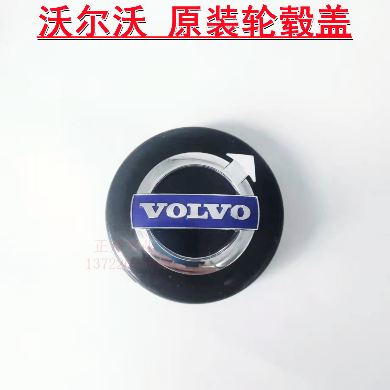 沃尔沃轮毂盖XC60XC90S80S40S60V40V6090C30轮胎钢圈中间标志盖罩-图1