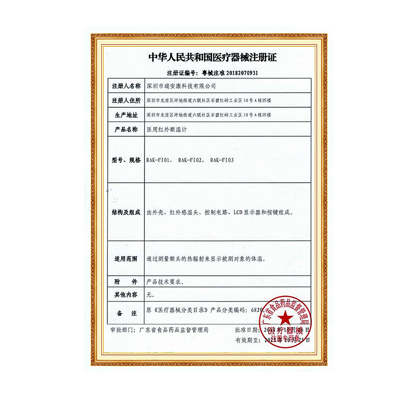 现货体温枪家用红外精准发烧温度计 森立德医疗器械体温计类