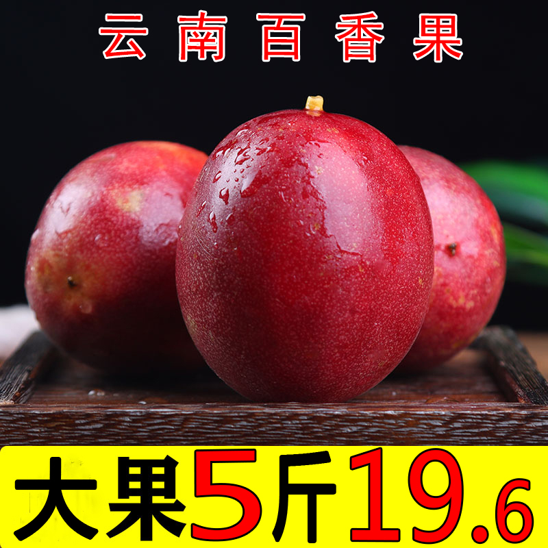 云南新鲜现摘现挖果浆百香果图片_1