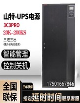 Mountain special UPS power supply 120KVA 3C3PRO120KS online type 108KW uninterrupted power supply three-in-three-out