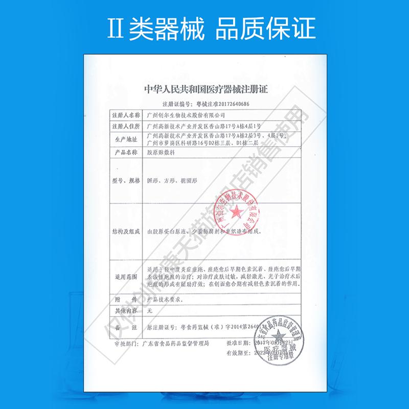 创福康旗舰店创福康胶原蛋白敷料 医用冷敷贴皮炎祛痘医美修复 官网正品非面膜1