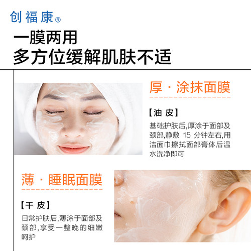 创福康活性胶原保湿涂抹式面膜睡眠舒缓滋润干性肌肤熬夜救急100g - 图2