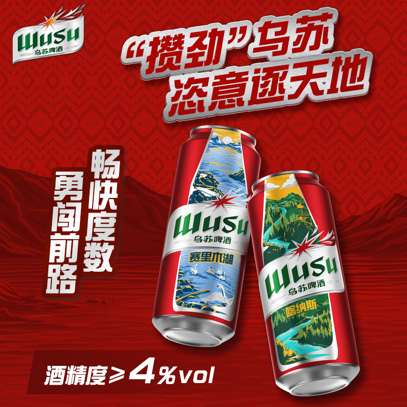 【乌苏啤酒官方旗舰店】红乌苏500ml*12*2箱24罐装啤酒整箱批发