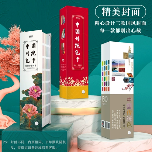 Китайская традиционная цветовая карта образец 1500 цветовой матч с цветной картой дизайн модели CMYK Printed Color Card Национальная стандартная одежда Руководство по ткани национальная краска цветовой хроматография международная стандартная китайская цветная карта