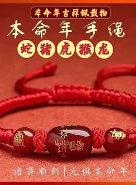 手工编织玛瑙手串蛇年手绳女款手链首饰十二生肖红色饰品2025本命