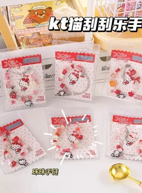 刮刮卡串珠礼物凯蒂猫手链kt猫高颜值趣味刮刮乐闺蜜