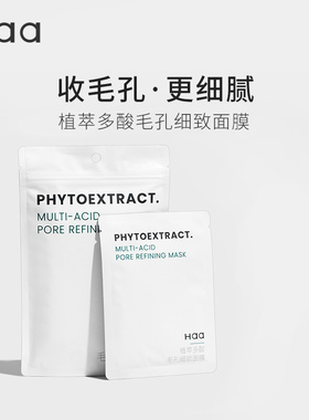 Haa神经酰胺b5舒缓面膜青素