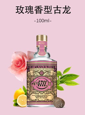 4711血橙与罗勒茉莉花玫瑰铃兰粉红胡椒葡萄柚古龙香水EDC100ml