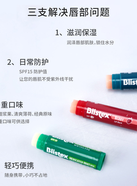 薄荷防晒润唇膏BLISTEX