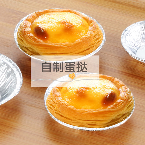 一次性蛋挞模具圆形锡纸蛋塔托 铝箔烘焙工具小笼包底托模布丁杯 - 图0