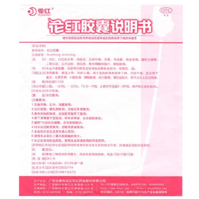  花红药品妇科用药
