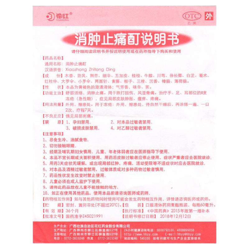 花红消肿止痛酊60ml跌打损伤活血化瘀扭伤药红花油外用消肿止疼汀 - 图3