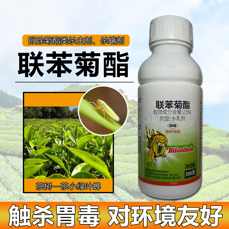 联苯菊酯杀虫剂茶叶专用药小绿叶蝉联苯菊脂农药害虫茶树杀虫剂-图0