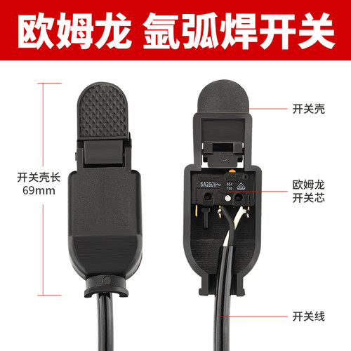 氩弧焊枪开关欧姆龙带线一体控制总成割枪焊把手柄微动焊机配件 - 图0