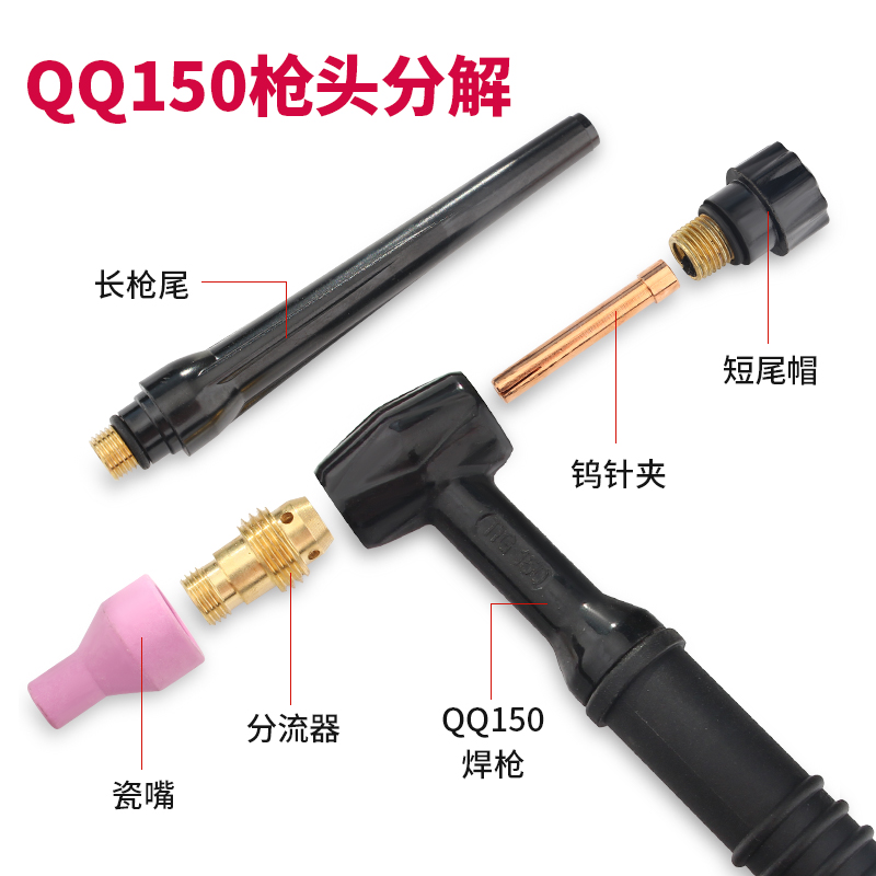 QQ150氩弧焊枪配件大全TIG焊机枪头瓷嘴钨针夹导流件长枪尾短尾帽-图0