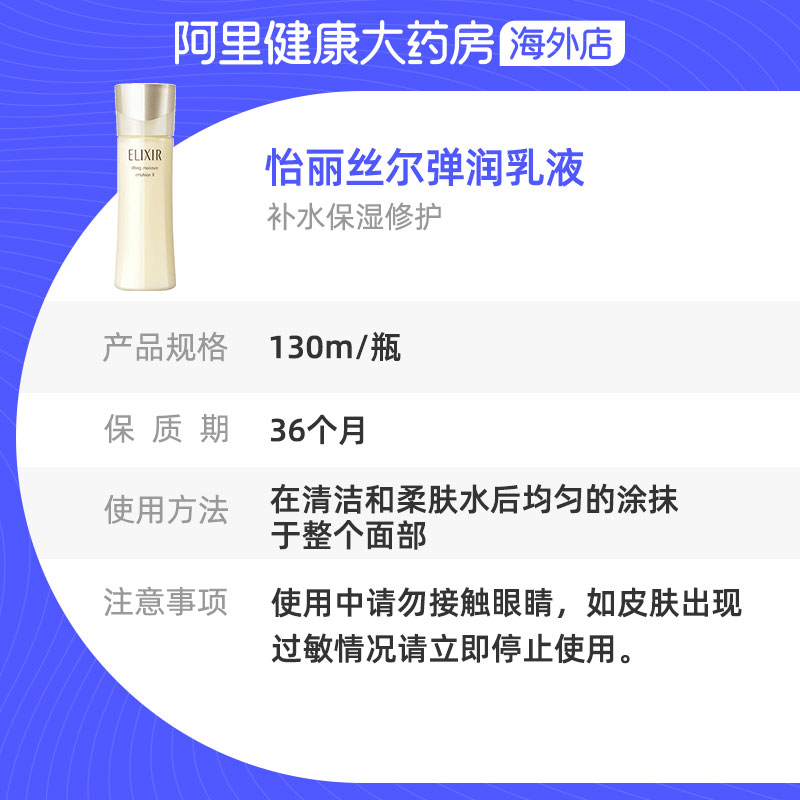 阿里健康大药房海外店日本资生堂怡丽丝尔优悦活颜弹润乳液 补水保湿修护 滋润型130ml3