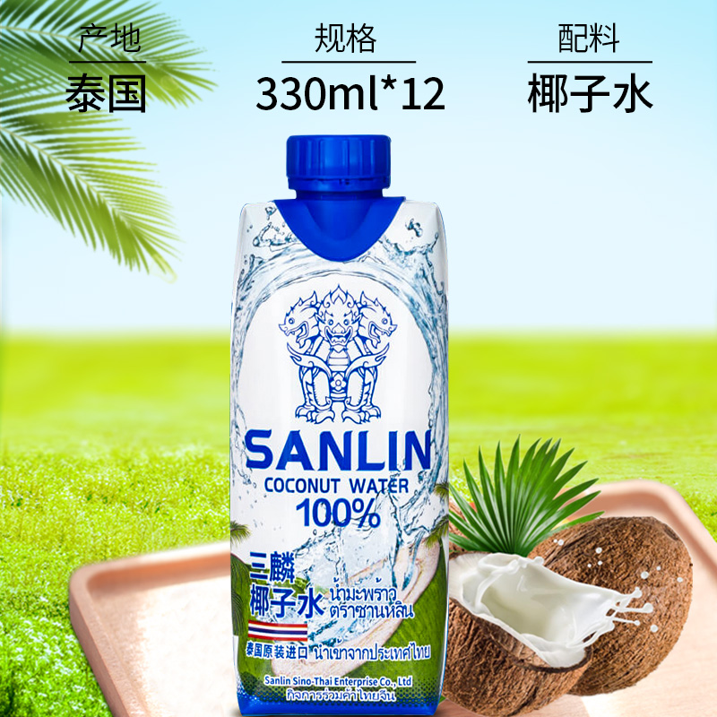 泰国进口sanlin三麟100％纯椰子水12瓶整箱椰青水汁饮料果汁孕妇 - 图1