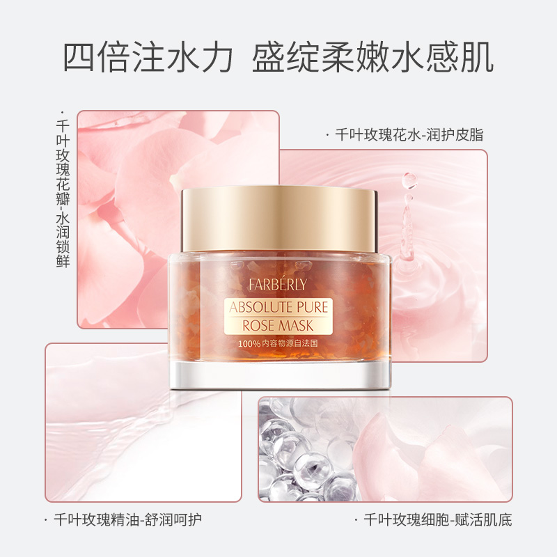 Farberly/法伯丽菁纯玫瑰面膜保湿舒缓补水涂抹式面膜