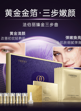 法伯丽面部护理套装紧致淡纹
