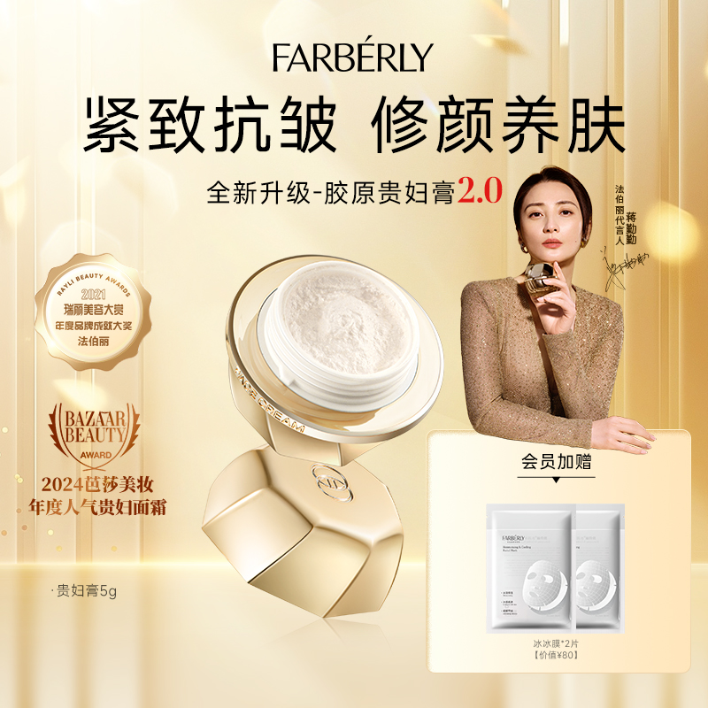 法伯丽贵妇膏旗舰店官方正品紧致抗皱面霜润抚细纹养肤修颜素颜霜