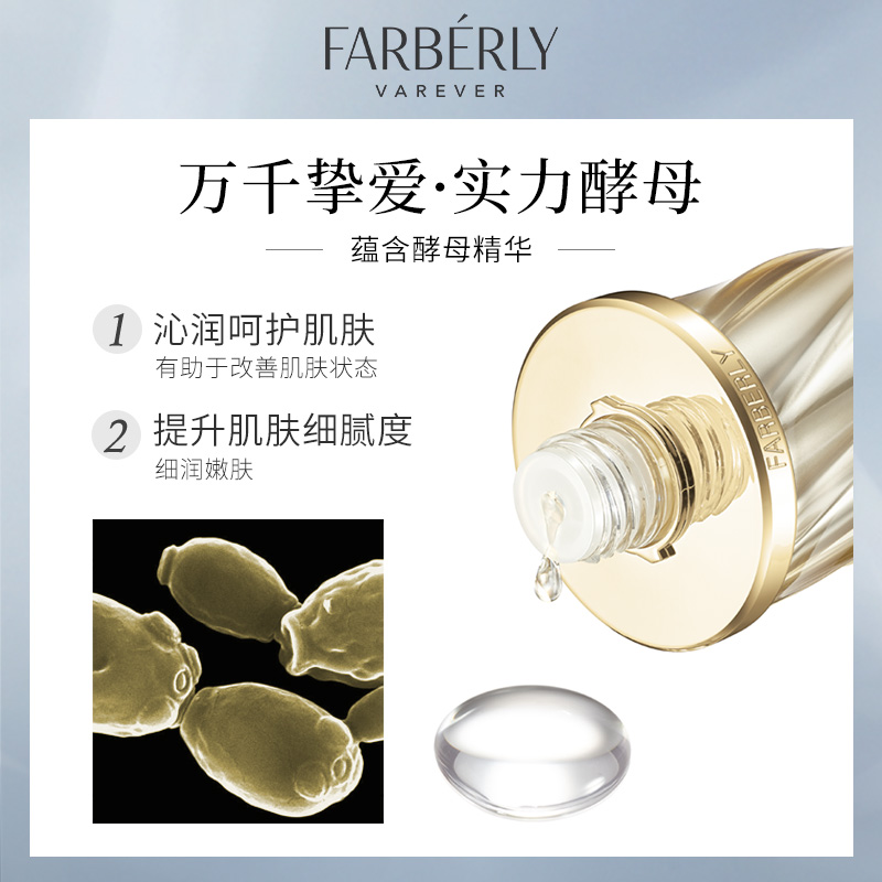 Farberly/法伯丽活肤能量水保湿舒缓二裂酵母精华爽肤柔肤水130ml