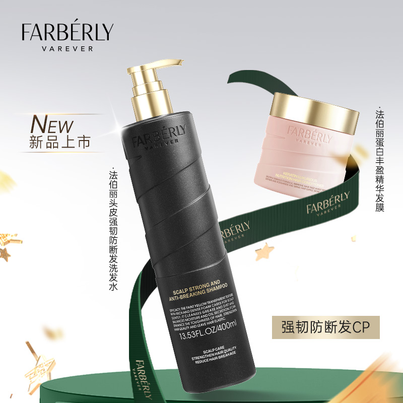 法伯丽头皮强韧防断发洗发水400ml+法伯丽角蛋白丰盈精华发膜300g