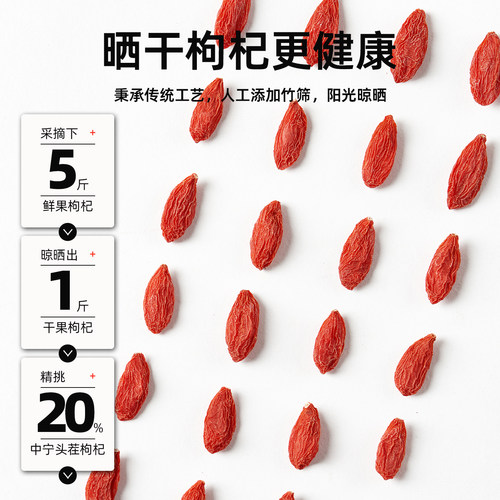 无硫熏宁夏中宁枸杞免洗枸杞子正宗宁夏中宁特级优官方旗舰店正品 - 图0