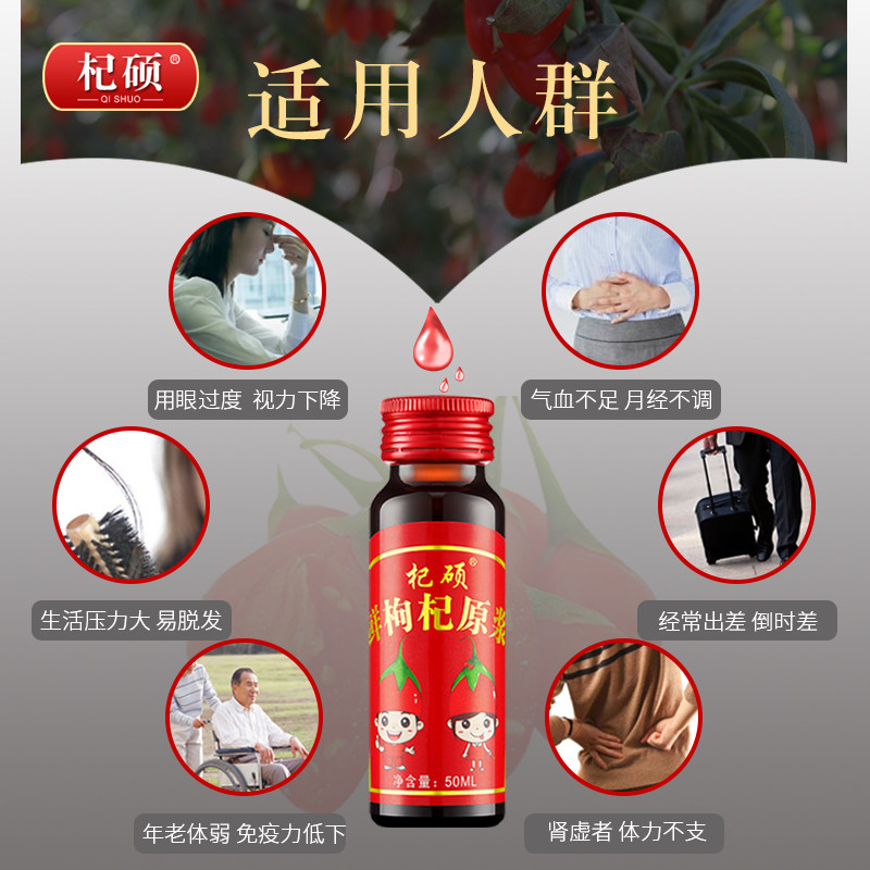 枸杞原浆50ml*60瓶 杞硕枸杞原浆/枸杞制品