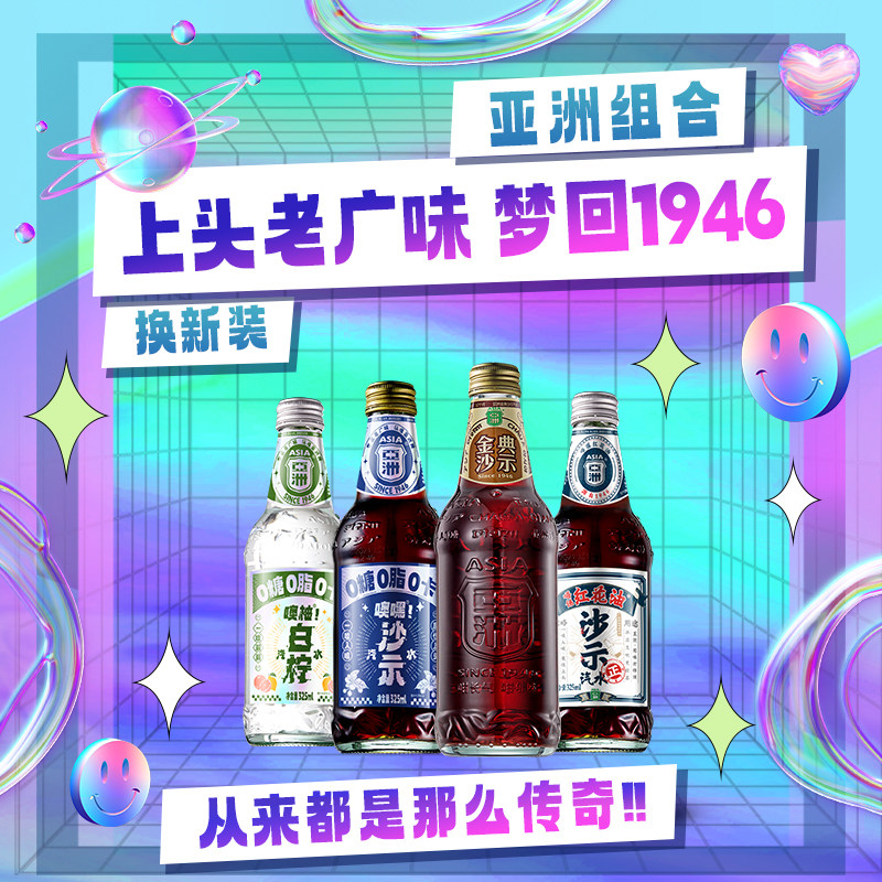 ASIA/亚洲沙示玻璃瓶碳酸饮料广州老式可乐汽水上头老广混合瓶装