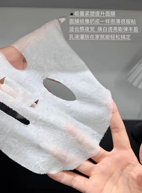 Face-saving能量紧塑提升