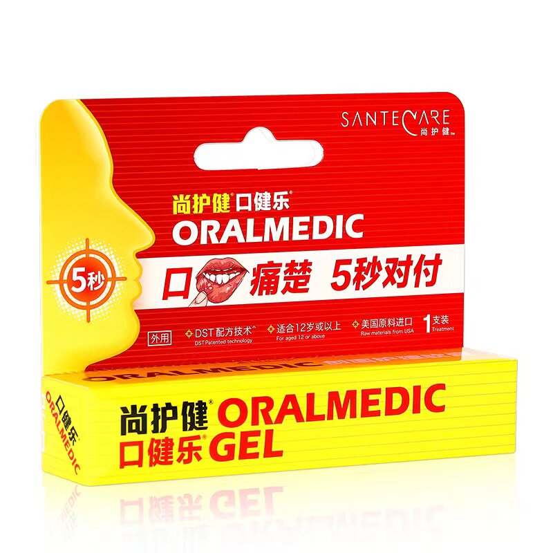 尚护健口健乐口腔溃疡消炎正品软膏 旭莱嘉医疗器械保健理疗