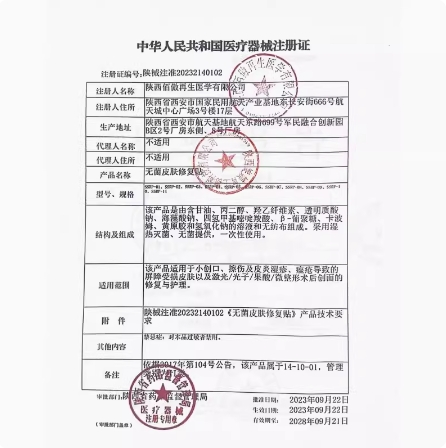 绽媄娅医用无菌敷料贴术后护理敏感皮炎痤疮屏障修护非面膜 - 图3