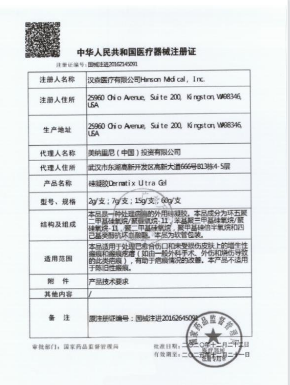 【2支】倍舒痕dermatix硅凝胶适用未受损伤皮肤增生性瘢痕疙瘩 - 图0