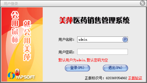 美萍医疗器械进销存销售管理系类二类三类药监局GSP验收软件 - 图2