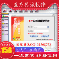 Meiping Medical Device Import And Deposit Sales Management System Category II Category Three Categories of Drug Administration GSP Acceptance Software