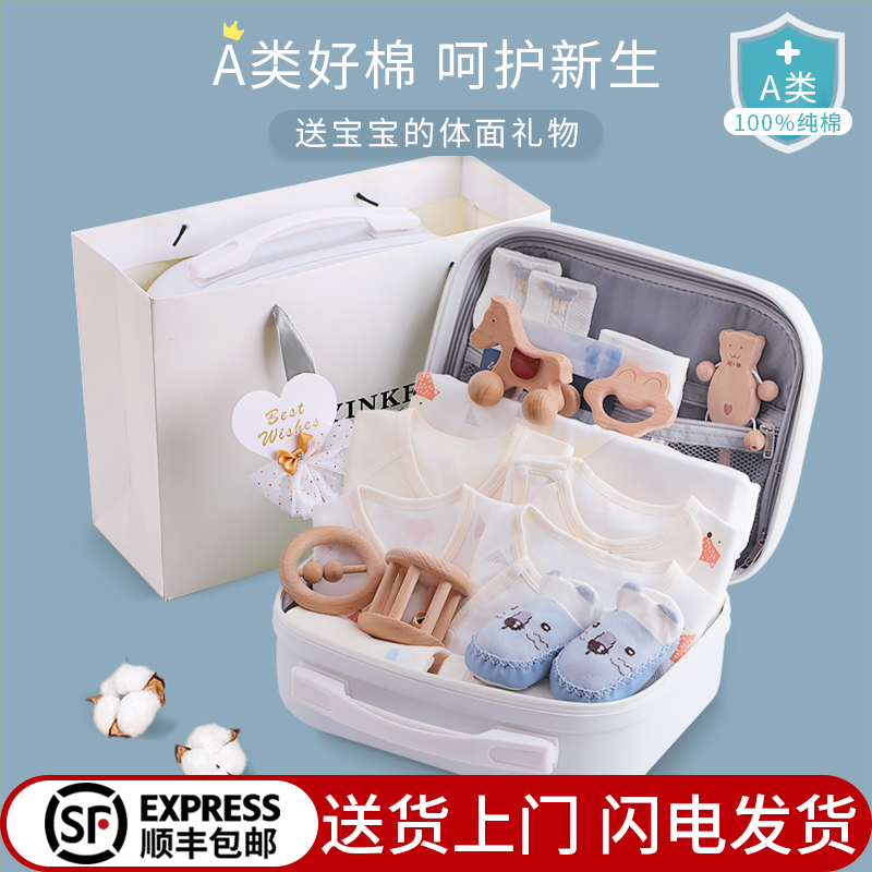 新生儿见面礼物满月初生婴儿衣服礼盒套装刚出生0半岁100天小宝宝