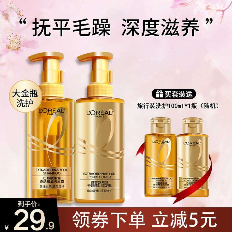 欧莱雅大金瓶奇焕奢卷精油持护发素 隆蕊居家日用洗发水