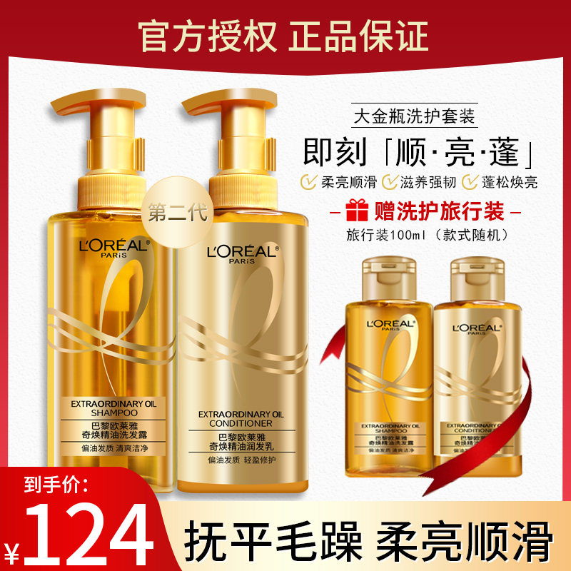 巴黎欧莱雅大金瓶洗护套装护发素 隆蕊居家日用洗发水