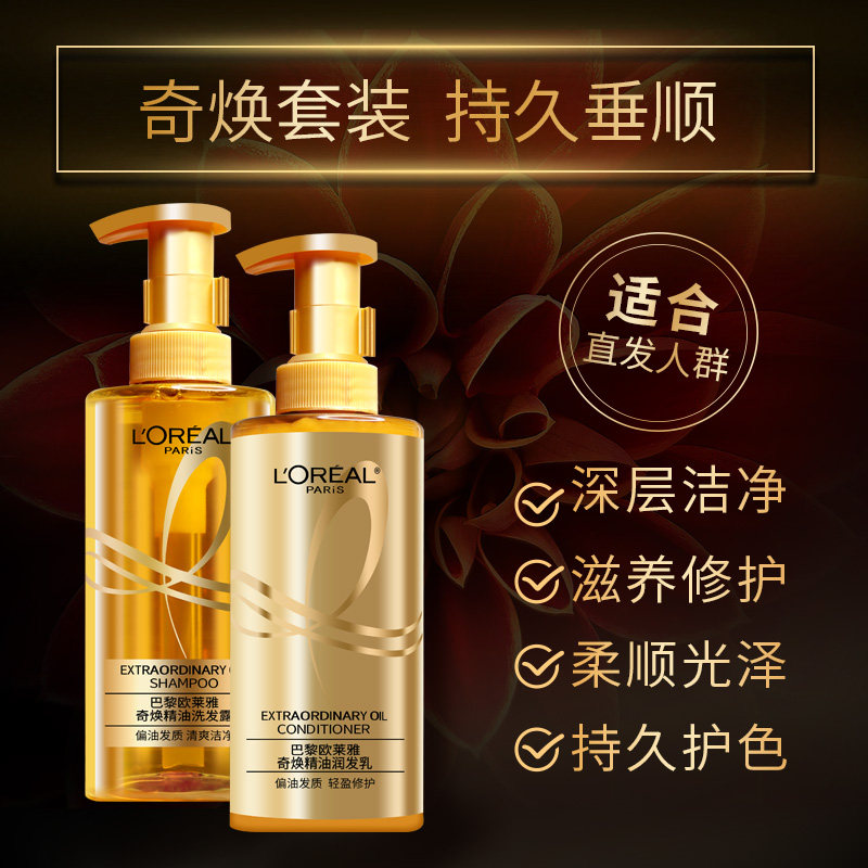 欧莱雅大金瓶套装精油洗发护发素 隆蕊居家日用洗发水