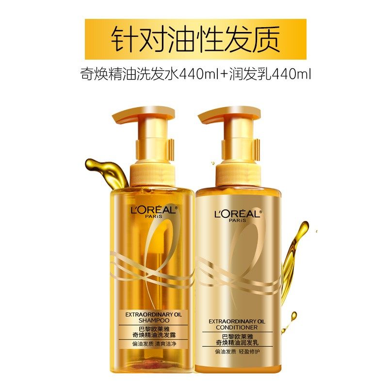 欧莱雅大金瓶奇焕奢卷精油持护发素 隆蕊居家日用洗发水
