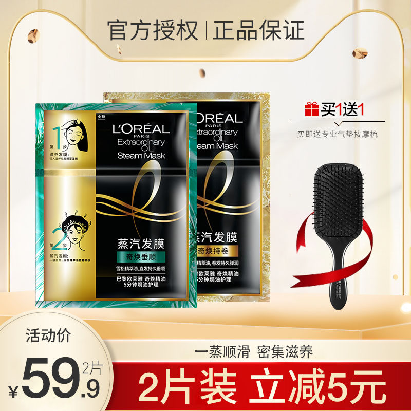 欧莱雅蒸汽帽护发精油女焗油发发膜 隆蕊居家日用发膜/护发产品